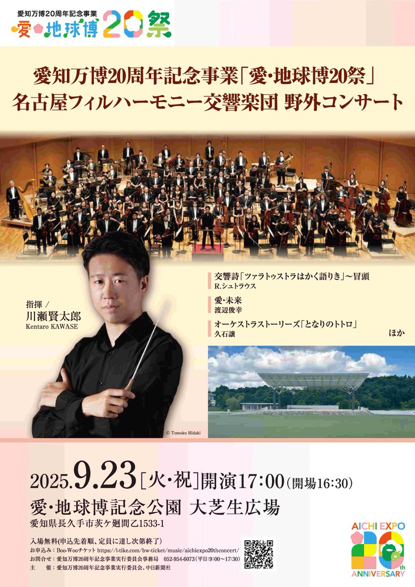 名古屋フィルハーモニー交響楽団 on X: 