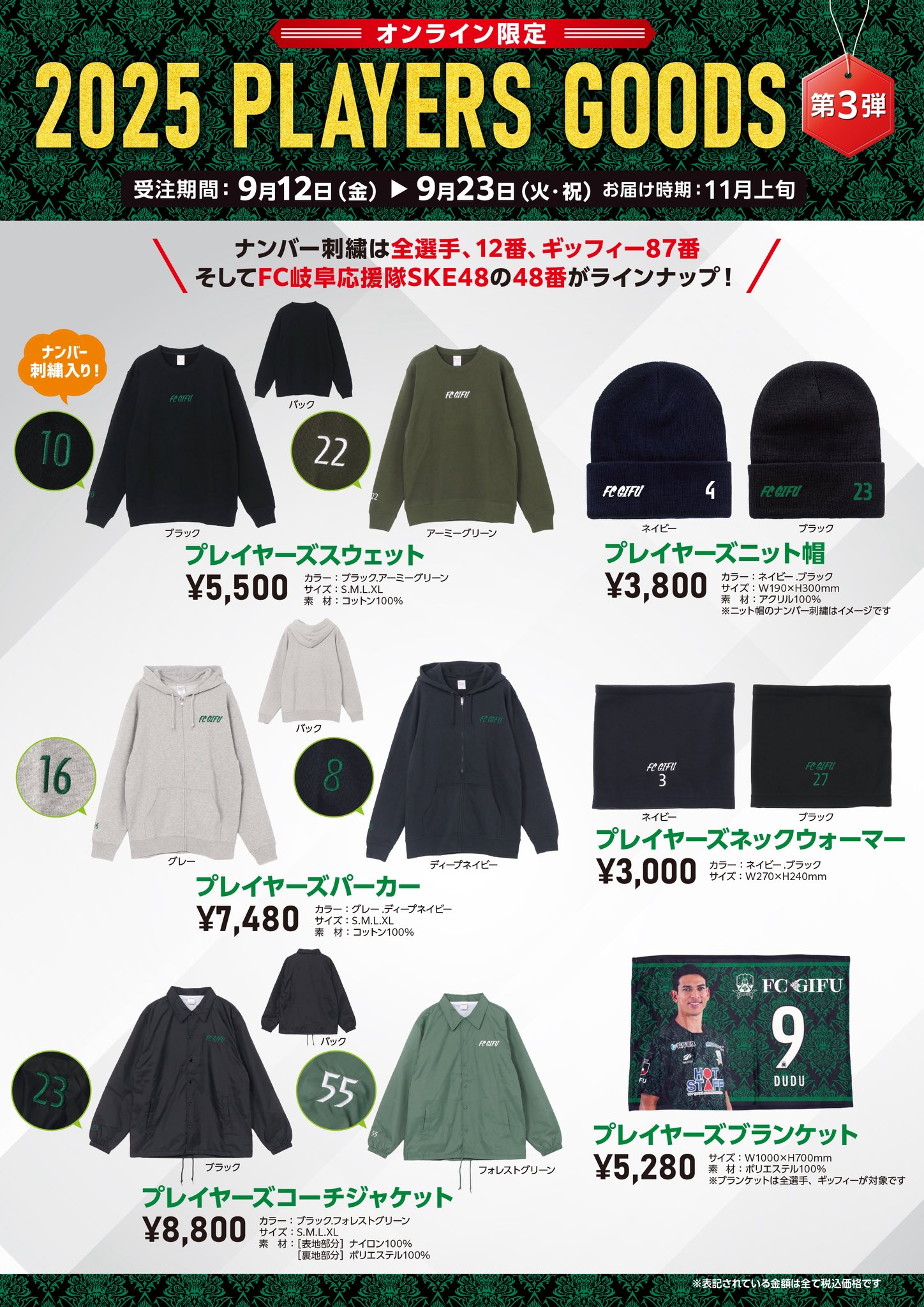 FC岐阜　支給品セット FC岐阜 on X: 