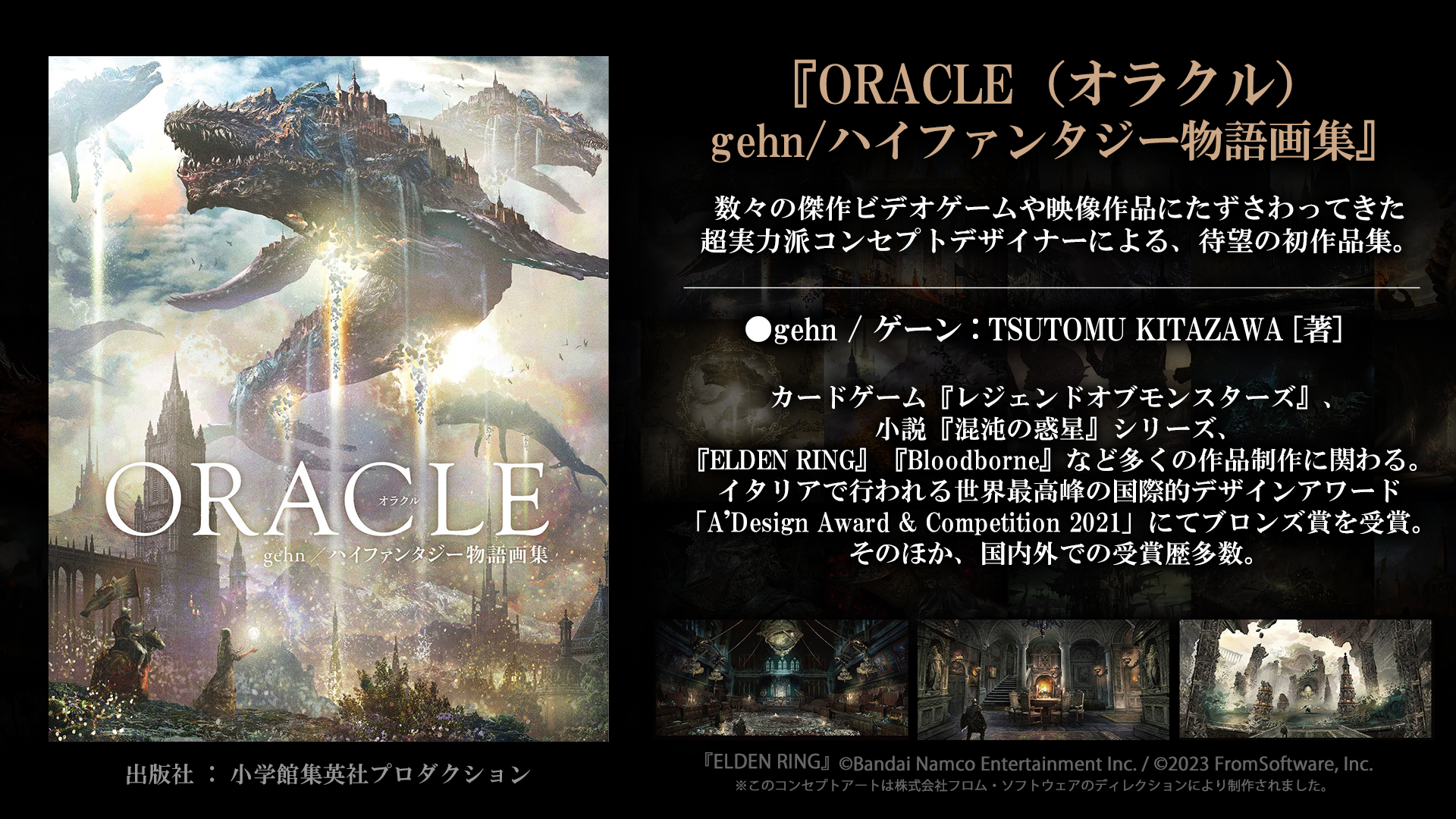 gehn / ゲーン ： TSUTOMU KITAZAWA ☆初画集『ORACLE』発売中