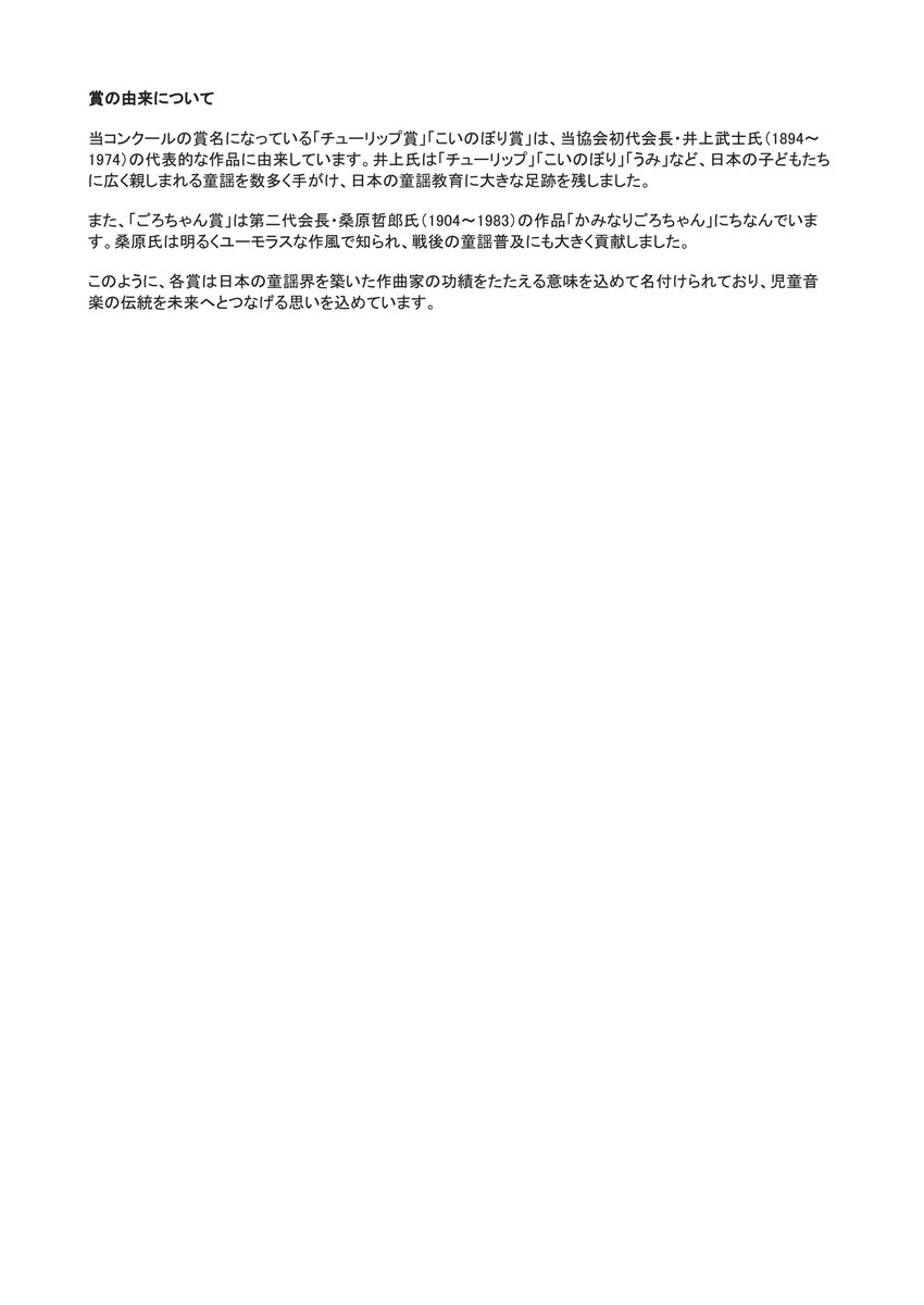 Zenjion1960's tweet photo. 🎵第6回 新しいこどものうた作詞コンクール🎵
受賞作品は曲がつき、初演・出版されます❗
作詞家の皆さま、作品を日本全国へ広めるチャンス❗
詳細は添付の画像でご確認ください🎶
皆さま���ご応募お待ちしております✨
応募締切：2025年11月30日23:59  
#作詞 #作詞家 #歌詞 #歌詞募集 #作詞募集 https://t.co/0DlS5BrJjA