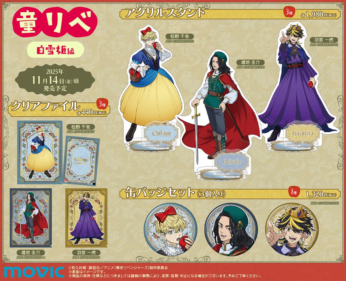 #도리벤장터 #도리벤_장터
도리벤 동화 리벤저스 백설 공주 편 공구

💛1차금
아크릴 - 18,810원
뱃지 - 12,540원
클리어파일 - 4,180원

💛2차금 : 해외비+국배비

치후유 바지 카즈토라
open.kakao.com/o/saAtxObh