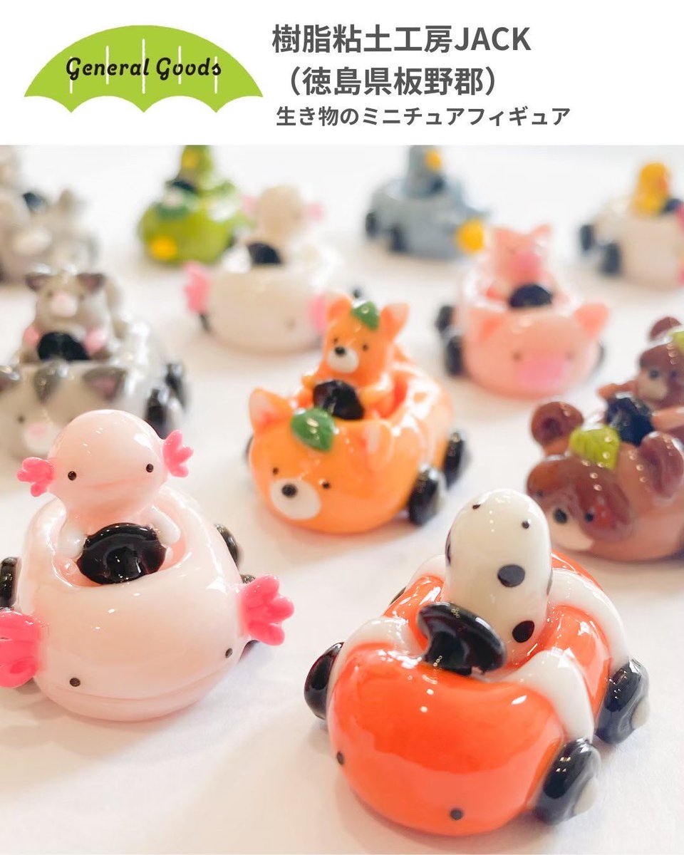 9/28（日）あそぶっく出店者紹介✨
樹脂粘土工房JACK
<a href="/JACK69121633/">樹脂粘土工房JACK</a> 

樹脂粘土を使って生き物を独自のフォルムで作成し、小さな目も一粒一粒丸めて取り付けています。お子様から大人の方、女性、男性、老若男女楽しんでいただけるような作品作りを心がけています。