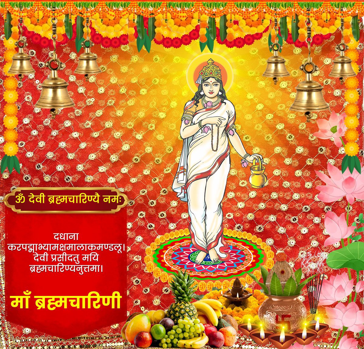 dildsk's tweet photo. दधाना करपद्माभ्यामक्षमालाकमण्डलू।
देवी प्रसीदतु मयि ब्रह्मचारिण्यनुत्तमा।।

शारदीय नवरात्रि पर आदिशक्ति माँ भगवती के द्वितीय स्वरूप माँ ब्रह्मचारिणी सभी भक्तों को विश्वास और आत्मबल का आशीर्वाद प्रदान करें, यही प्रार्थना है।

जय माँ ब्रह्मचारिणी! #Navratri #jaimatadi #नवरात्रि 🙏 https://t.co/d1RjNHTBAS