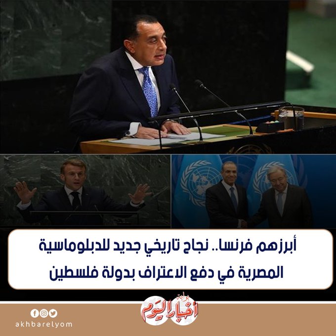 عاجل .. أبرزهم فرنسا.. نجاح تاريخي جديد للدبلوماسية المصرية في دفع الاعتراف ب دولة فلسطين. المزيد 