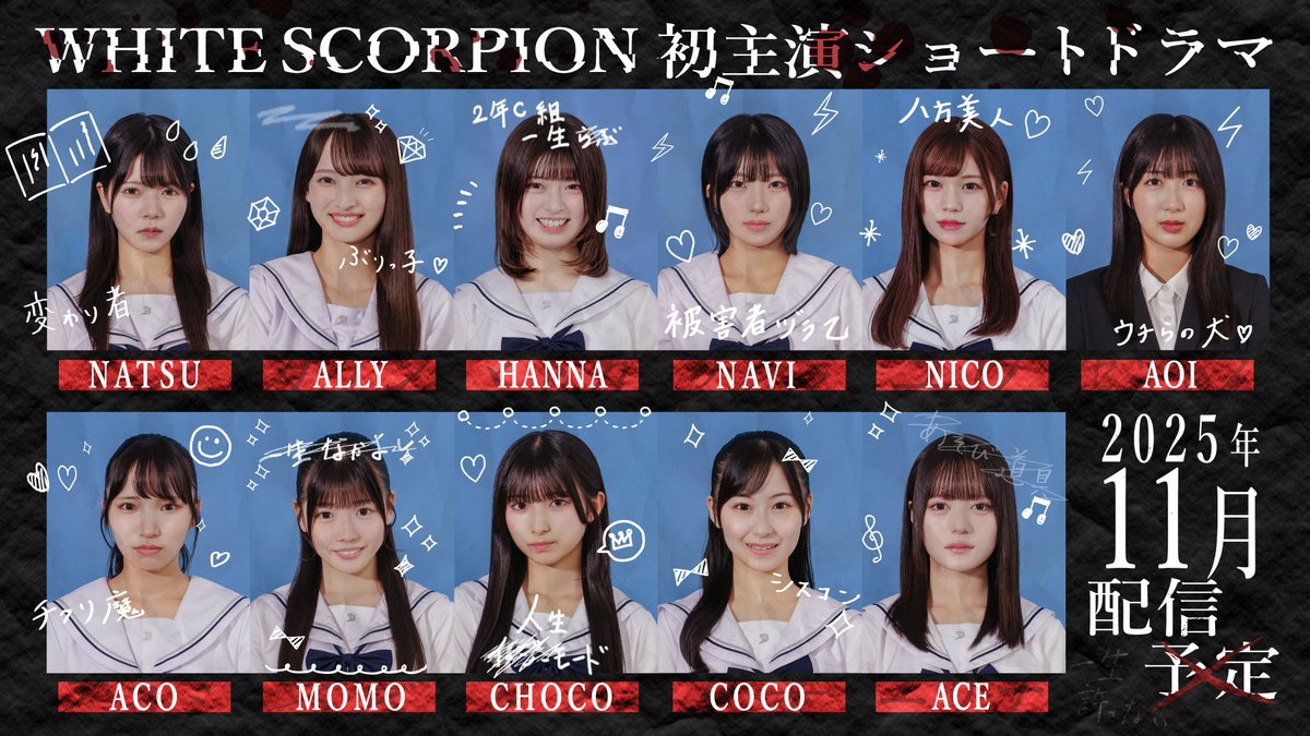 ◤◢◤◢◤◢◤◢◤◢◤◢

WHITE SCORPION 初主演ショートドラマ配信決定🌟

◤◢◤◢◤◢◤◢◤◢◤◢

スカパーJSAT✕OVERSE✕アニマックス 共同制作による、
WHITE SCORPION 初主演のショートドラマの配信が決定しました✨
2025年内よりドラマ公式TikTokで配信スタート、