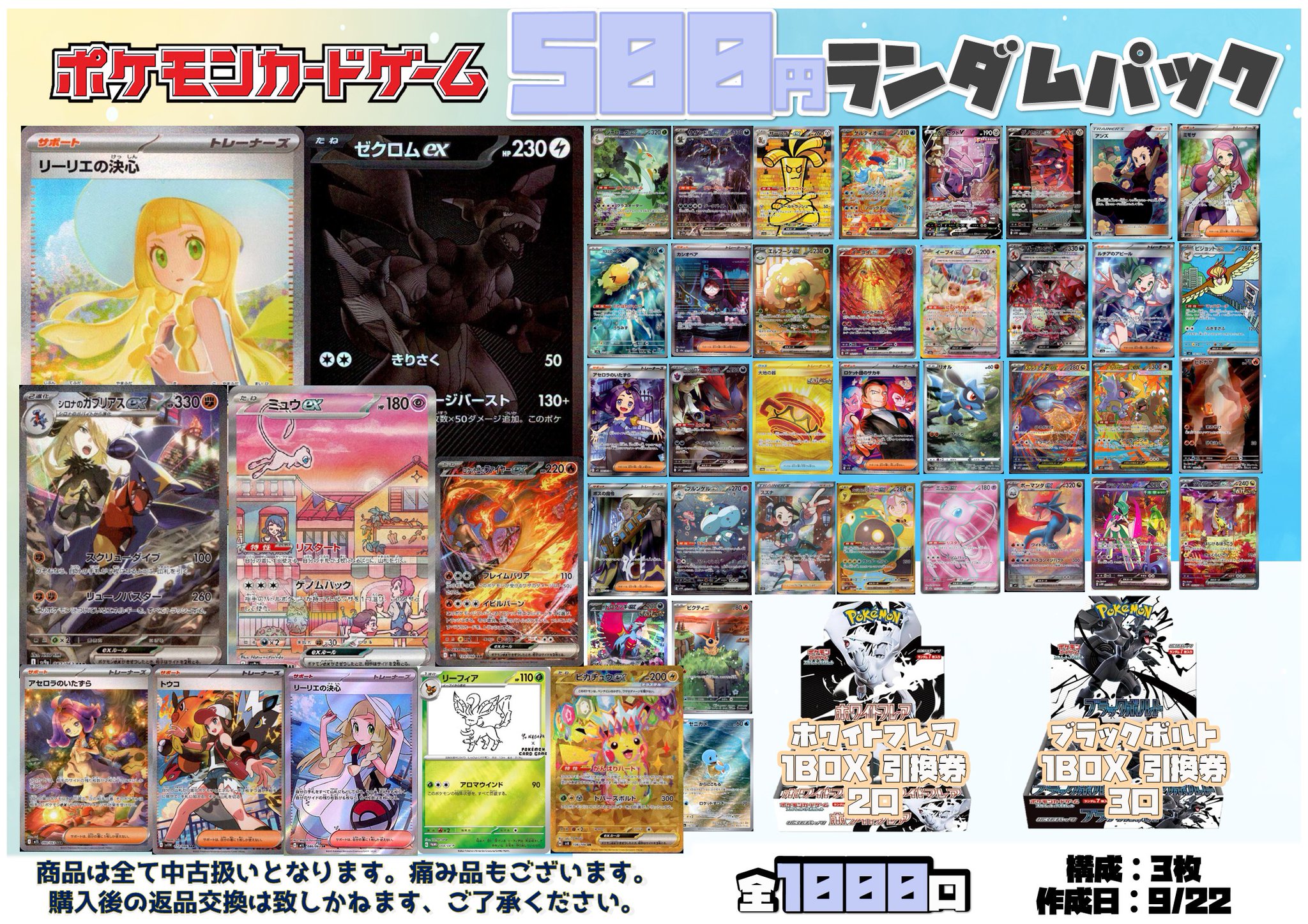 ポケモンカード リーリエの決心 ゼクロムEX 等まとめ売り ポケモンカード リーリエの決心 ゼクロムEX 等まとめ売り