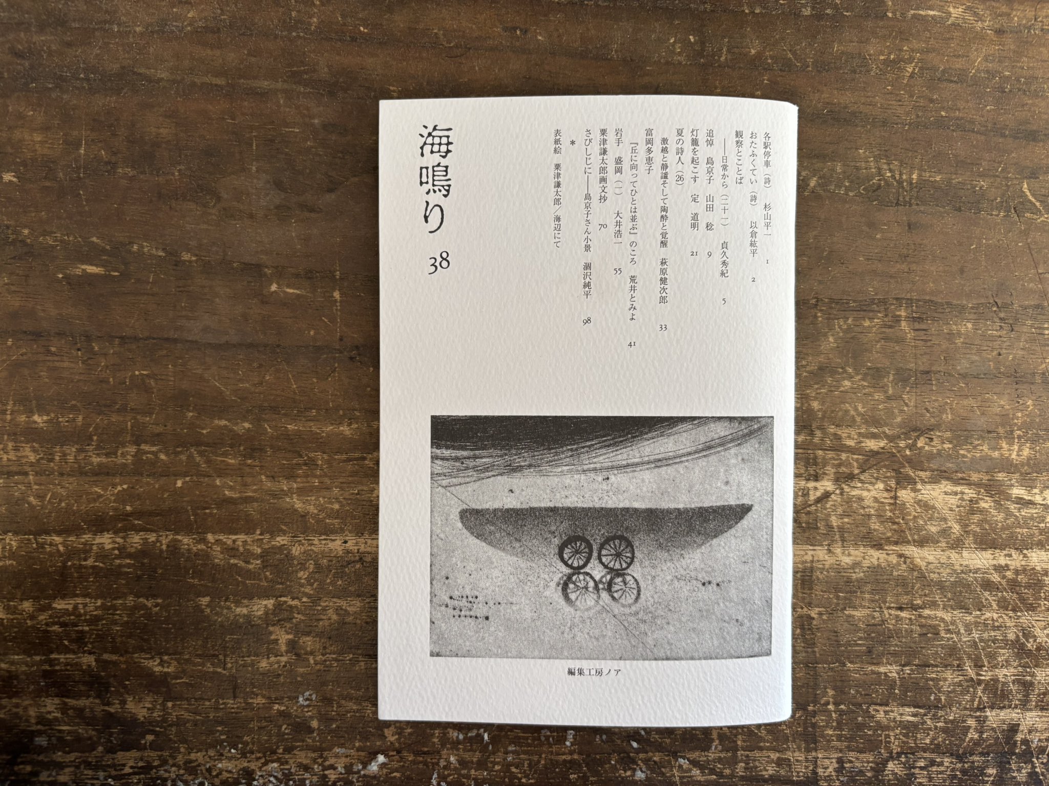 『清水正一詩集 』『続 清水正一詩集』正続揃い ２冊セット 編集工房ノア 正一 on X: 
