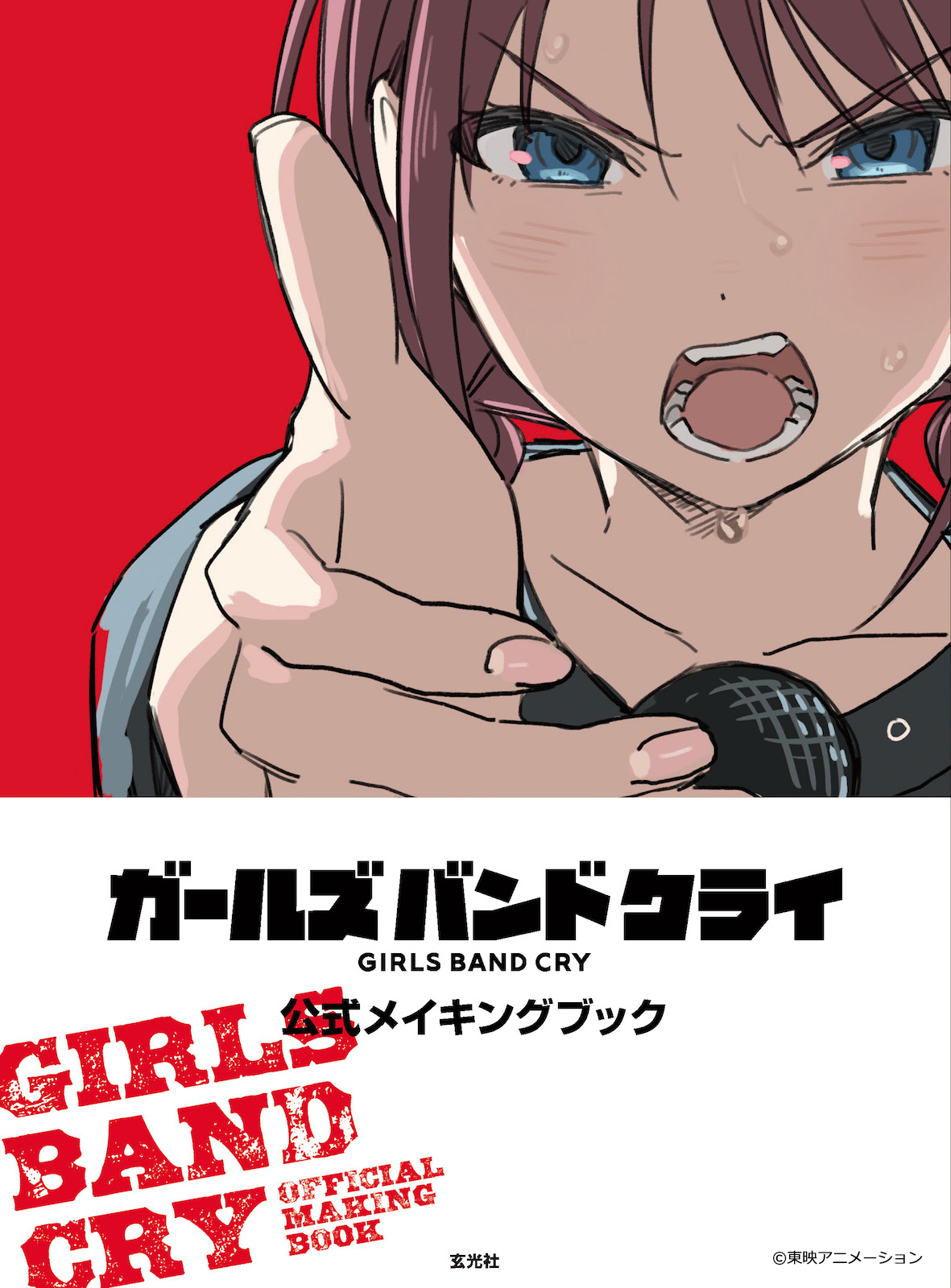 ガールズバンドクライ　8扉 アニメ『ガールズバンドクライ』公式 (@girlsbandcry) / X