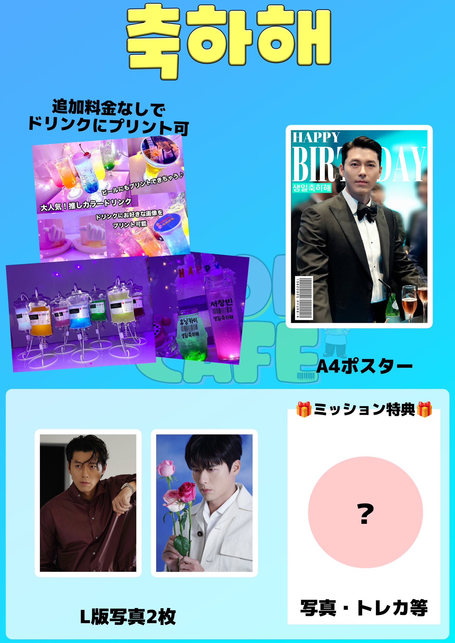 IDOLCAFE 推し活 センイルカフェ アイドルカフェ 新大久保 DJ