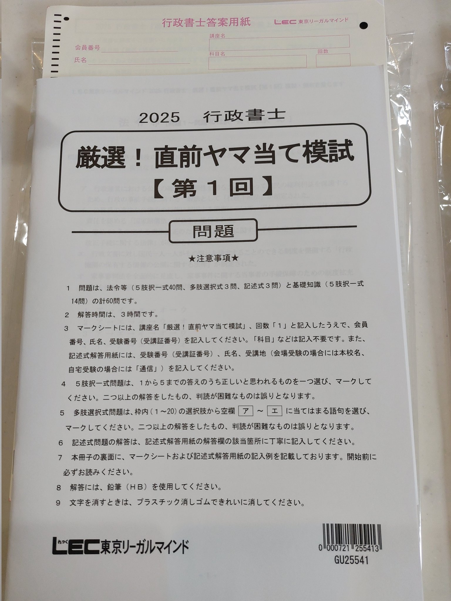 2025横溝 一般知識/諸法令8点アップ道場 道場：2024年合格目標 合計