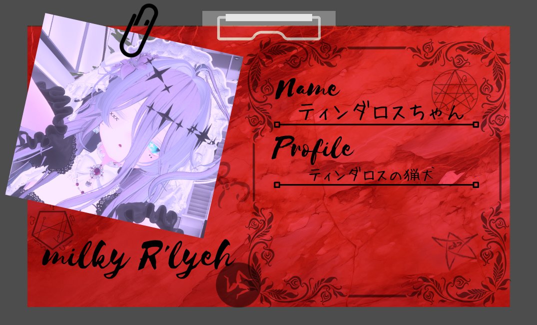 Name：ティンダロスちゃん
profile：ティンダロスの猟犬
X：<a href="/kazaml_/">カザミ</a>

君を捕えて逃さない🫶曲がったことが大好きな猟犬メイドのティンダロスちゃんだよ🐶

#ルルイエキャスト紹介