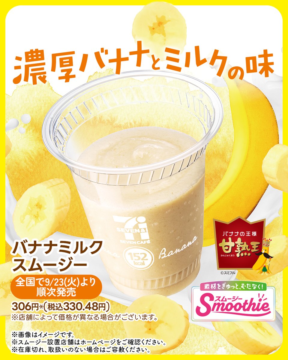 🍌🔎🍌🔎🍌🔎🍌 ＼🥤まちがいさがし🥤／ 🍌🔎🍌🔎🍌🔎🍌 Q. ひとつだけ