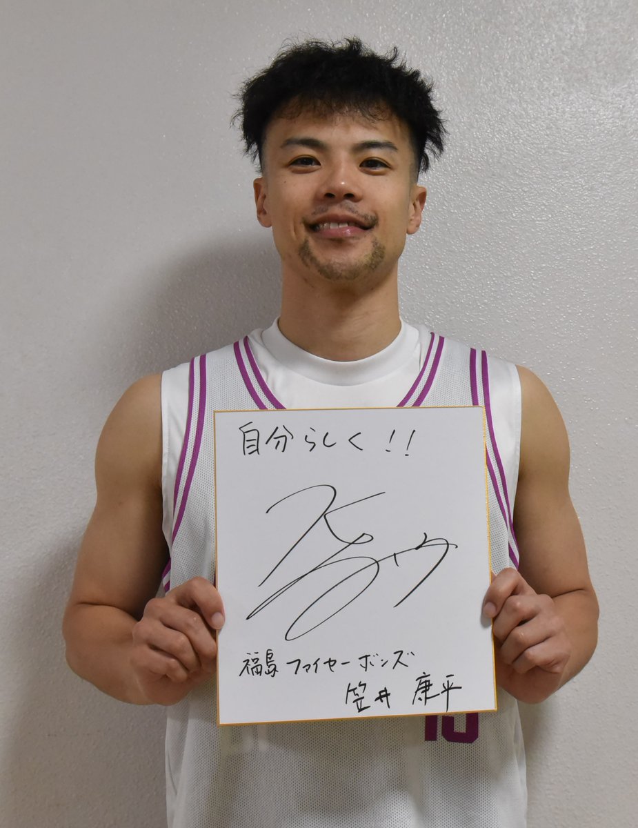 sponichi_fks's tweet photo. #スポニチ福島版🏀23日付掲載
＼💜 #福島ファイヤーボンズ💜／
PG #笠井康平 選手の #サイン入り色紙
1人に #プレゼント
ご希望の方は
① @sponichi_fksをフォロー
② 本投稿をリポスト
✅締め切りは9月30日23時59分
🎯当選者にはDMでお知らせします
なりすましでの通知にご注意ください https://t.co/Vn6KfDxucM