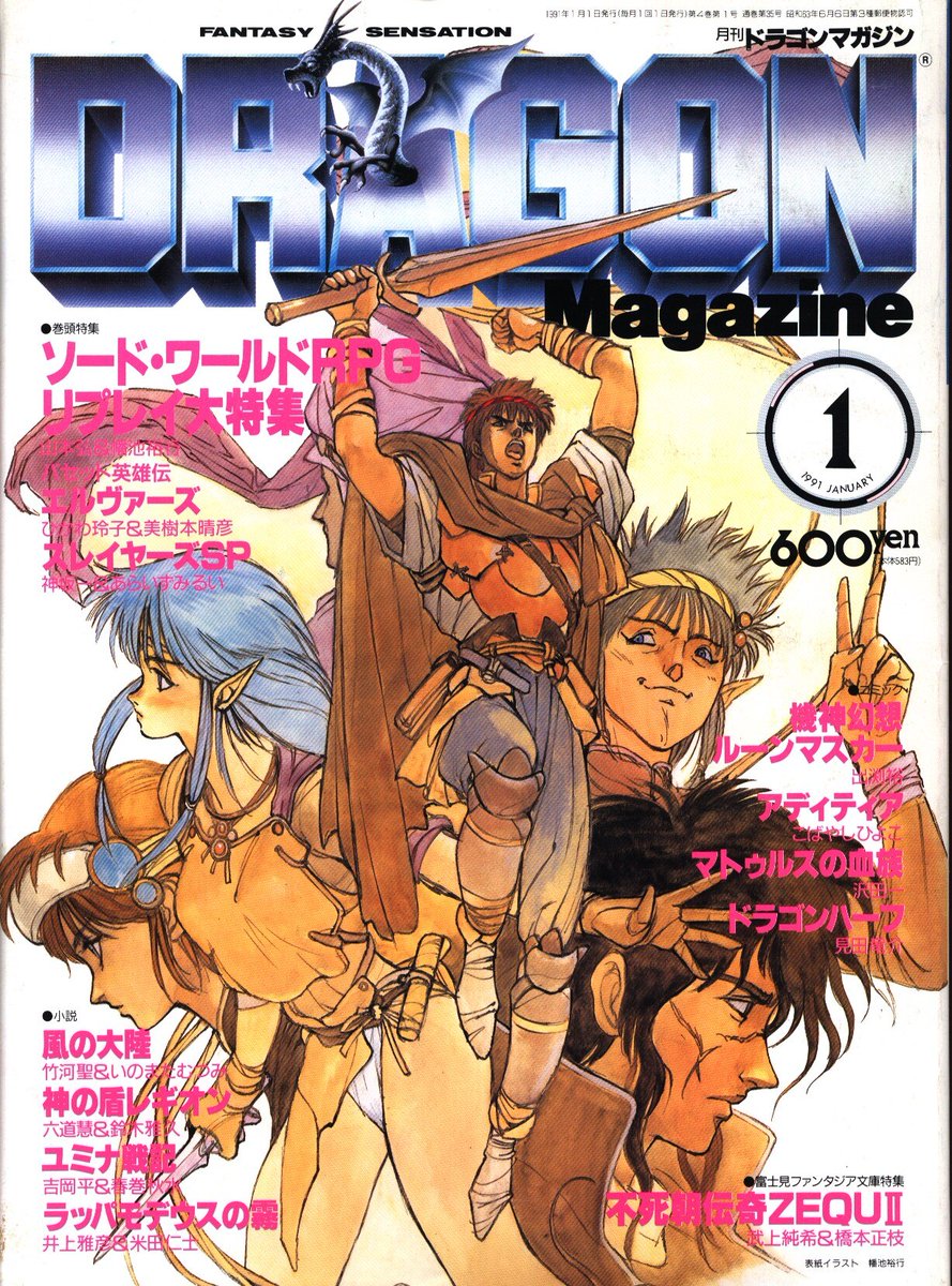 The "other" Dragon Magazine.