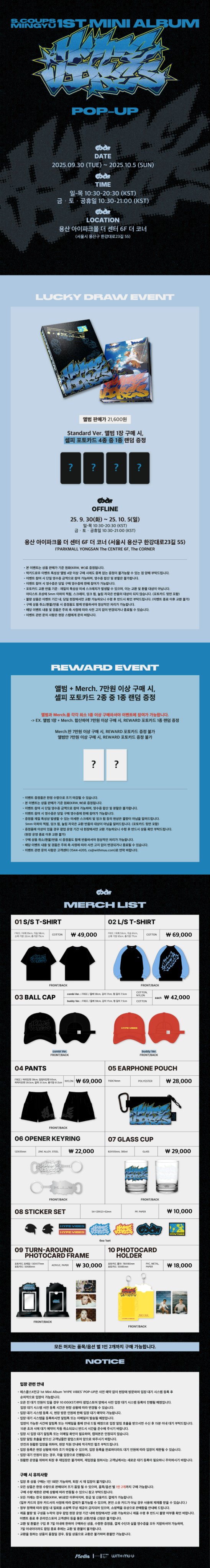 A vertical promotional graphic for the 1st Mini Album ‘Hype Vibes’ by Scoups and Min Kyu. The top section has bold text and album artwork. The middle sections display text about a lucky draw event, offline pop-up store details, and merchandise rewards, including a photo of the album cover and text about random selfie photocards. The bottom sections show various merchandise items like hoodies, shirts, and bags in black, red, and white, with text detailing purchase benefits.