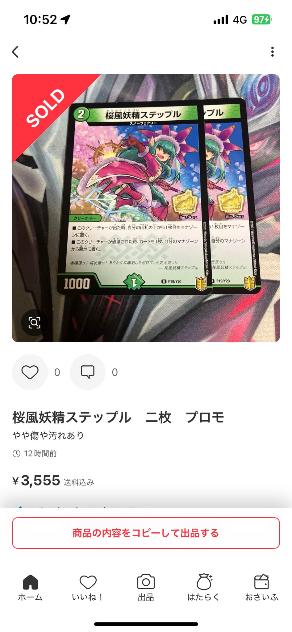 桜風妖精ステップル プロモ 4枚セット 桜風妖精ステップル