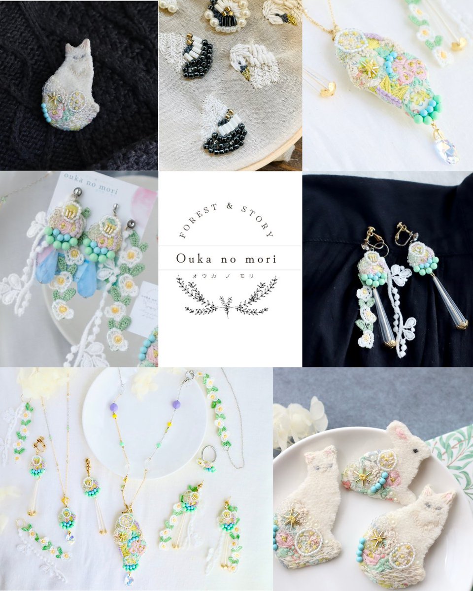 刺繍やビーズ縫いとめて空想の森の記憶アクセサリーを制作しているオウカノモリです☆*:.花々咲く森や動物をアクセサリーにしました✧˖°
次は冬に向けて夜の森を🪡
ouka-ayuki.com/shop.html

取扱店▶︎
にじ画廊/吉祥寺
Too-ticki/高円寺
カフェシュヌルバルツ/西荻窪

<a href="/Lupopo_cafe/">*LUPOPO cafe&gallery* 三軒茶屋の糖質オフのケーキ専門カフェとハンドメイドのお店</a> 様
thank you✳︎
