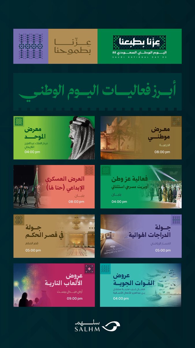 جهزنا لكم أبرز الفعاليات لليوم الوطني✨

#اليوم_الوطني_السعودي95 
#SALHM
