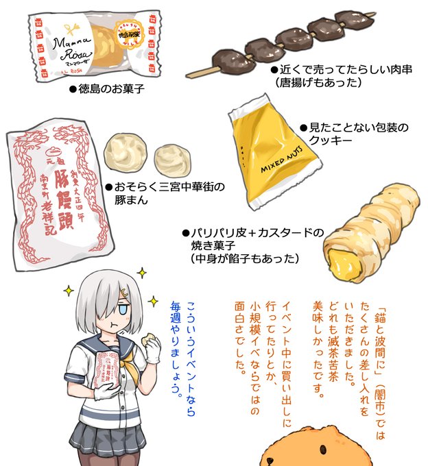 少し前に三宮で行われた小規模イベにていただいたもの。他にももう少しあったような気がしますが、持って帰ったり覚えている範囲で…。#錨と波間に 