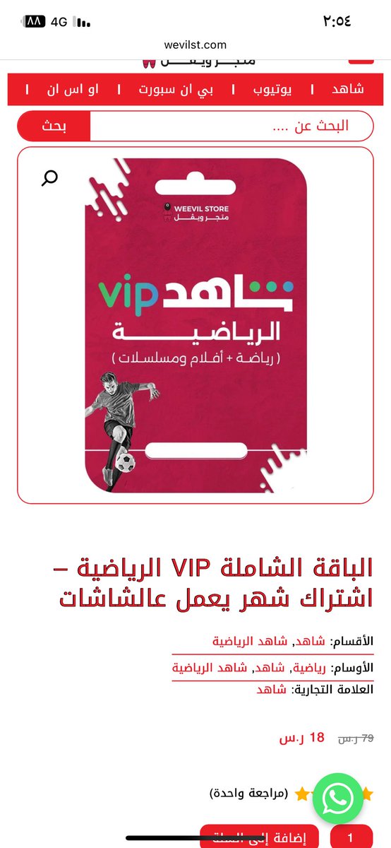 ajlan1122's tweet photo. @diario_AFC شكراً لتواصلك معنا ، 🤍

لطلب اشتراك شاهد 🔽

رابط الموقع: https://t.co/Di9TpHZAmU  

اشتراك في شاهد شهر ١٨﷼ 
سوو لها لايك لتصل للجميع https://t.co/ITfzQoHY8J