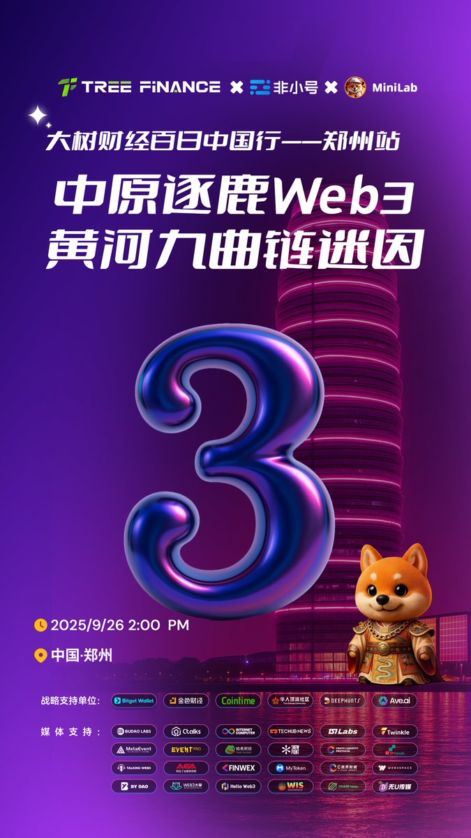 TreefinanceCN's tweet image. #大树财经 x #非小号 x #MiniLab 
距离大树财经百日中国行郑州站 “中原逐鹿 Web3，黄河九曲链迷因” 活动，仅剩3天！
郑州，这座矗立在黄河之滨的千年古都，从商代青铜文明的璀璨，到如今对Web3的热忱拥抱，始终与时代同频共振。…