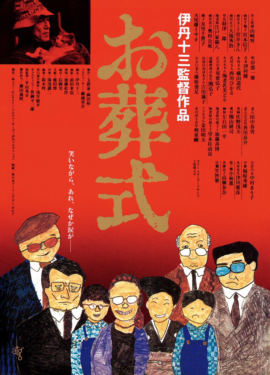 ◤伊丹十三・全映画 ≪9/22(月)~28(日