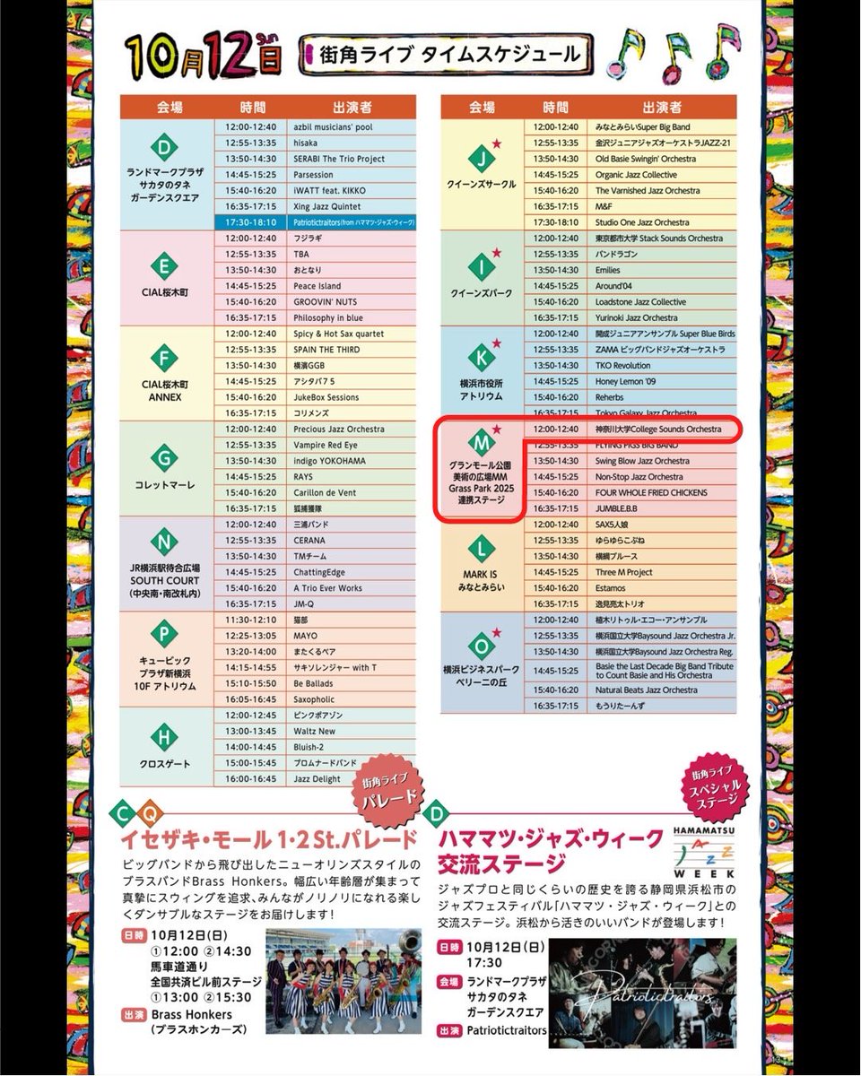 CSO_tw's tweet photo. ✨出演のお知らせ✨
10/12(日) ジャズプロムナードに出演します🎶
📍グランモール公園
🕛12:00〜12:40

横浜の街にジャズがあふれる一日！
ぜひ遊びに来てください〜！🎷🥁🎺 https://t.co/5vS0D9cuB9