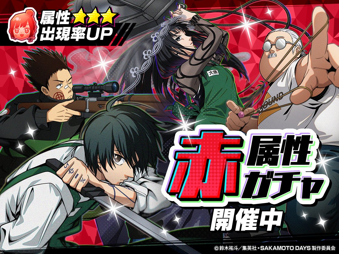 『SAKAMOTO DAYS デンジャラスパズル』(サカパズ) 公式 tweet media