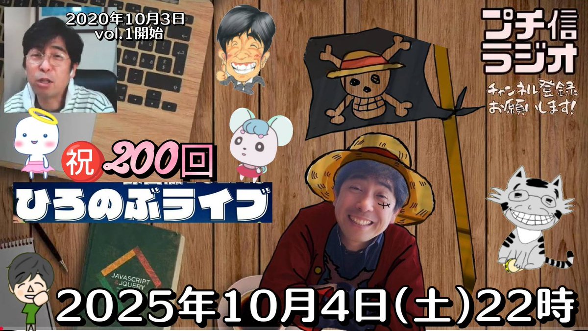2020年10月3日
小さな一歩から始まった「ひろのぶライブ🏠」
「みんなの居場所になりたい」―その想いを胸に❤
共に笑い、泣き、真剣に語り合い…🍀

そして‼️
2025年10月4日22時
 #ひろのぶライブ200回 🎉✨

これまで支えてくれた仲間へ感謝、これからのエールを込めて🍀
イーじゃん‼️すげーじゃん‼️