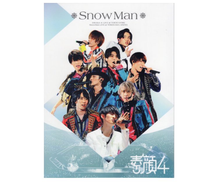 素顔4 Man盤　少年たち目黒フォト 素顔4 Man盤 少年たち目黒フォト 素顔4 SnowMan盤 少年たち目黒