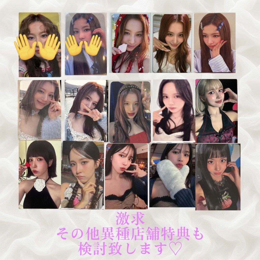 twice 交換

譲　画像
求　2枚目激求　サナ＞ミナ＞チェヨン
　　異種店舗特典、レートが合えばその他トレカでも一度検討いたします！🐹🐧🐯

お気軽にお声掛けください！
他ポストも交換出しておりますので、
ぜひご覧ください🙏
#twice#this is for#twice交換#MISAMO