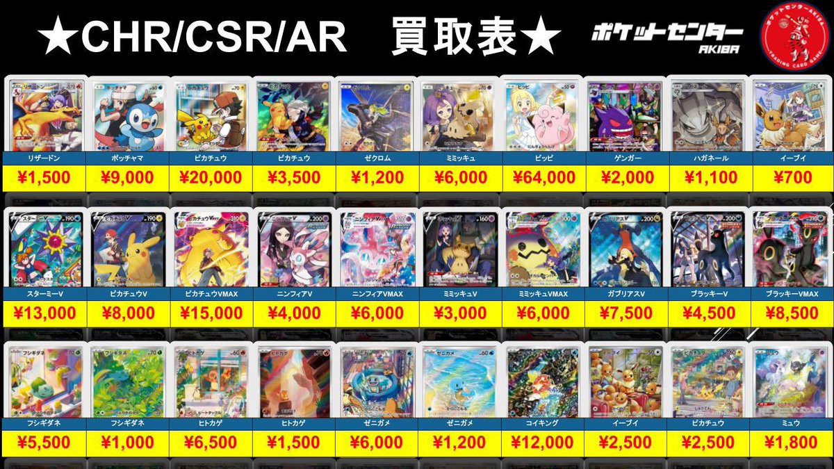 トレカショップ】 ポケットセンター秋葉原🍎 on X: 
