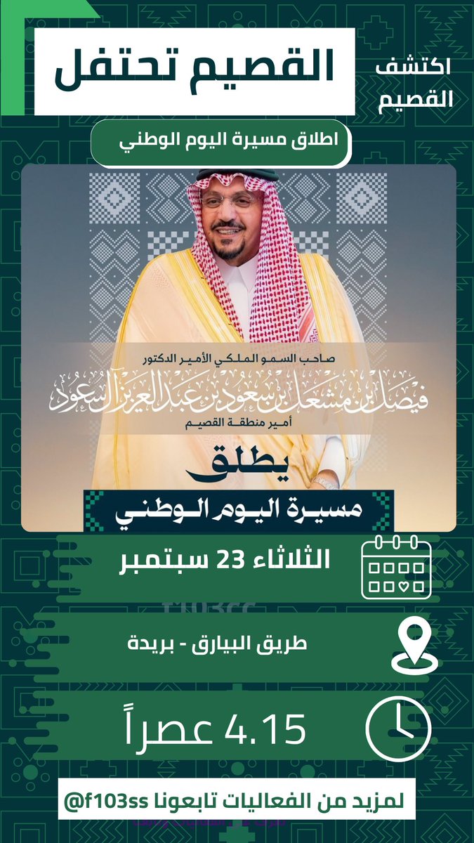 روح القصيم🌴🎡 tweet media