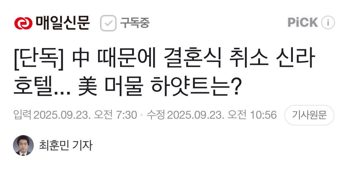 [신라호텔 결혼식 취소, 공권력 동원 의혹 진상 규명해야]
 
신라호텔이 1년 전 예약된 결혼식을 무더기로 취소한 배경에는 정부가 있다.
 
신라호텔도 정부 공식 요청에 따른 불가피한 결정이라는 말을 덧붙였다.
 
최소 15년 이래 처음 있는 일이다. 공권력의 강압 없이 호텔 측이 스스로 고객과의