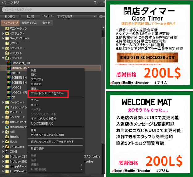 tadkleb's tweet image. 当店販売のウエルカムマットや閉店タイマーではこのUUIDでいろいろなことができます
自分の好きな音でお客様をお迎えください。
テクスチャでもサウンドでも UUID は存在します
※旧FSでは「UUIDをコピーする」になっています。
MORE'S MALL
🚕maps.secondlife.com/secondlife/Cho…
#SecondLife #SLJP #UUID