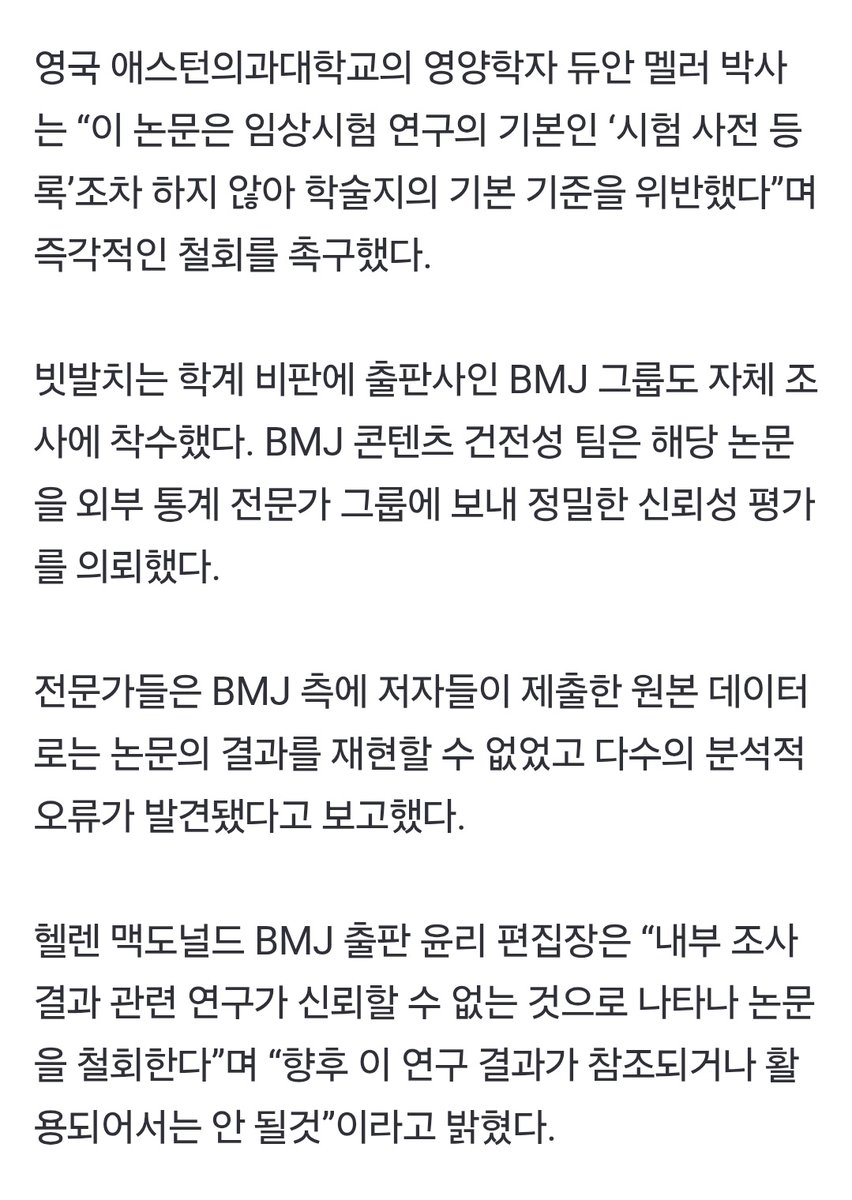 ‘하루 한 잔 -8kg’에 전세계가 속았다…다이어트 신화 ‘애사비’ 

레바논 청소년과 청년의 체중 관리를 위한 애플 사이다 비네거’ 논문을 공식 철회...전문가들, 저자들이 제출한 원본 데이터로는 논문의 결과를 재현할 수 없었고 다수의 분석적 오류가 발견됐다고 보고
naver.me/xKtZ7tut