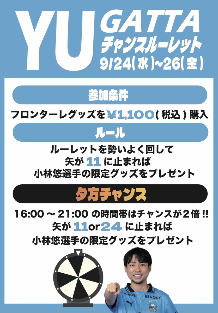9/23　22:00迄限定出品　激レア　選手支給品　フロンターレ　小林悠 FW11/小林 悠選手 | 選手・スタッフプロフィール2025 : KAWASAKI