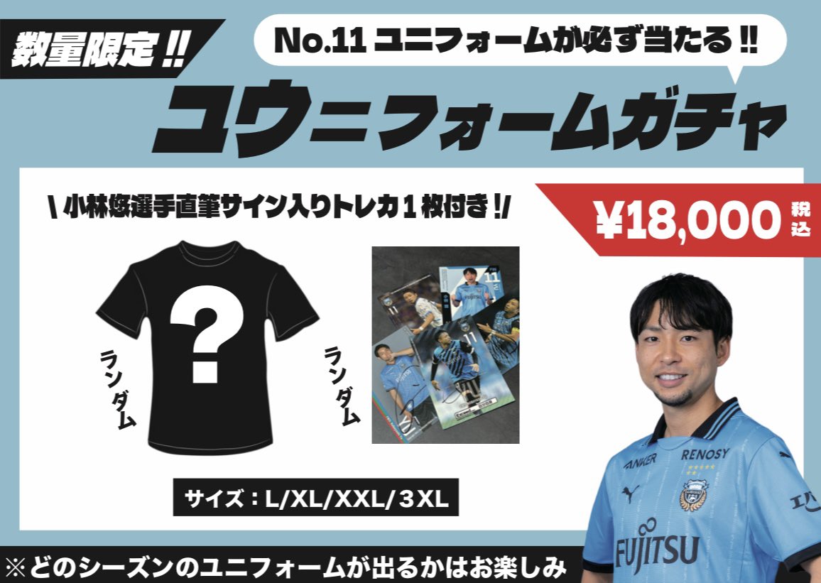 9/23　22:00迄限定出品　激レア　選手支給品　フロンターレ　小林悠 今日も仲間に感謝する…「学と目が合った」小林悠、5年連続2桁