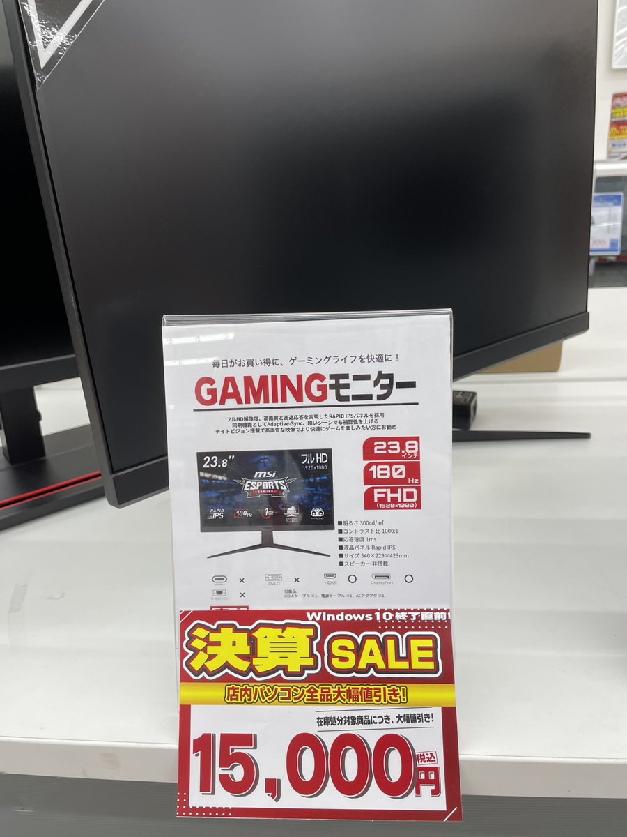 おはようございます！
お買い得商品沢山の方に見ていただいてありがとうございます(*´▽｀*)　

写真のモニター等
まだまだお買い得品ありますので
見に来てくださいねー!!