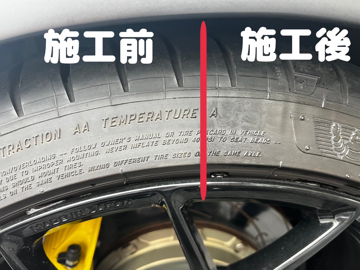 ちょっとわかりにくいので、タイヤのアップも追加☺️