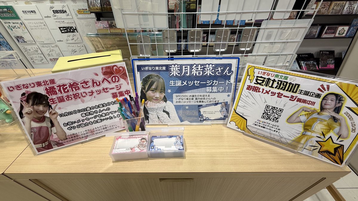 🌼拡散希望🌼

📝お祝いメッセージ募集📝
〆切まで残り8️⃣日！！！

HMV仙台EBeanSさんにもPOPを設置しましたので、是非お立ち寄りください☺️