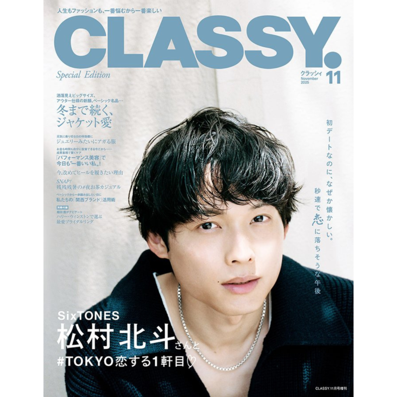 雑誌表紙》2025/9/27(土) CLASSY. 11月号 Special Edition 【表紙