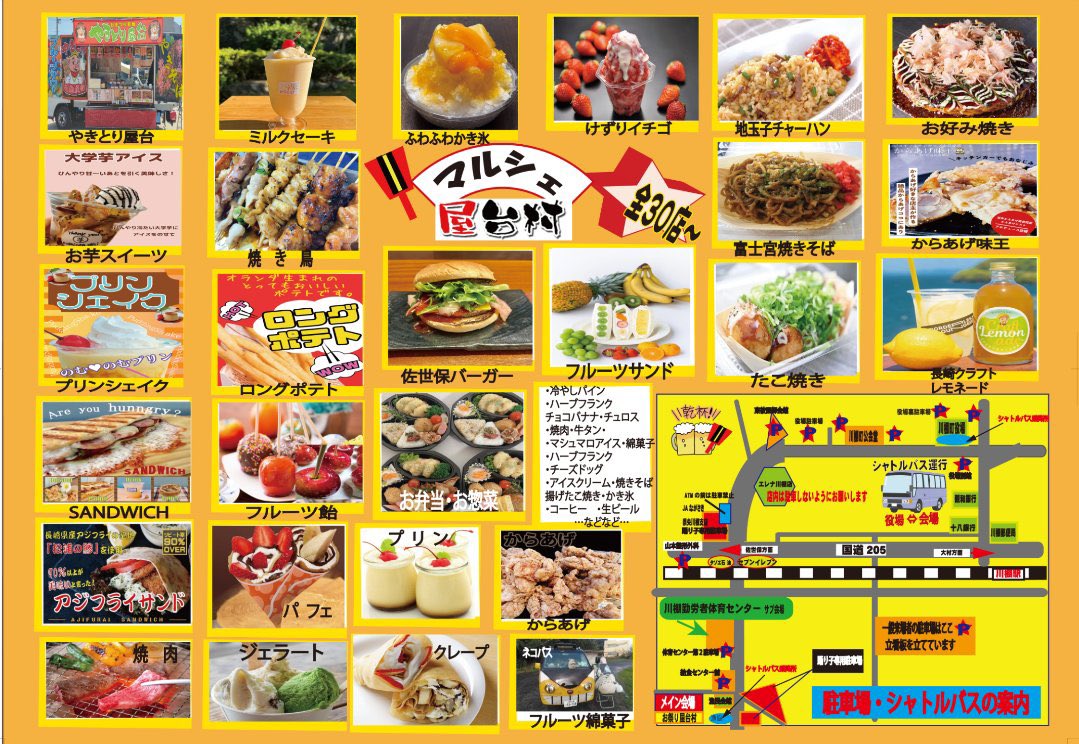 【かわたなかっちぇてYOSAKOI祭り】
今週末9/28は「かわたなかっちぇてYOSAKOI祭り」が開催されます✨
このお祭りで新曲お披露目されるチームさんもいらっしゃいますし、キッチンカーも多数出店されますので、遊びに行ってみてはいかがでしょうか☺
#かわたなかっちぇてYOSAKOI祭り
#YOSAKOIさせぼ祭り