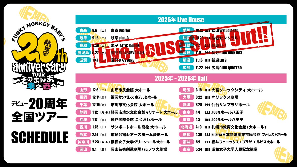 チケット情報🎫 ／／ デビュー20周年全国ツアー 「FUNKY MONKEY BΛBY'S