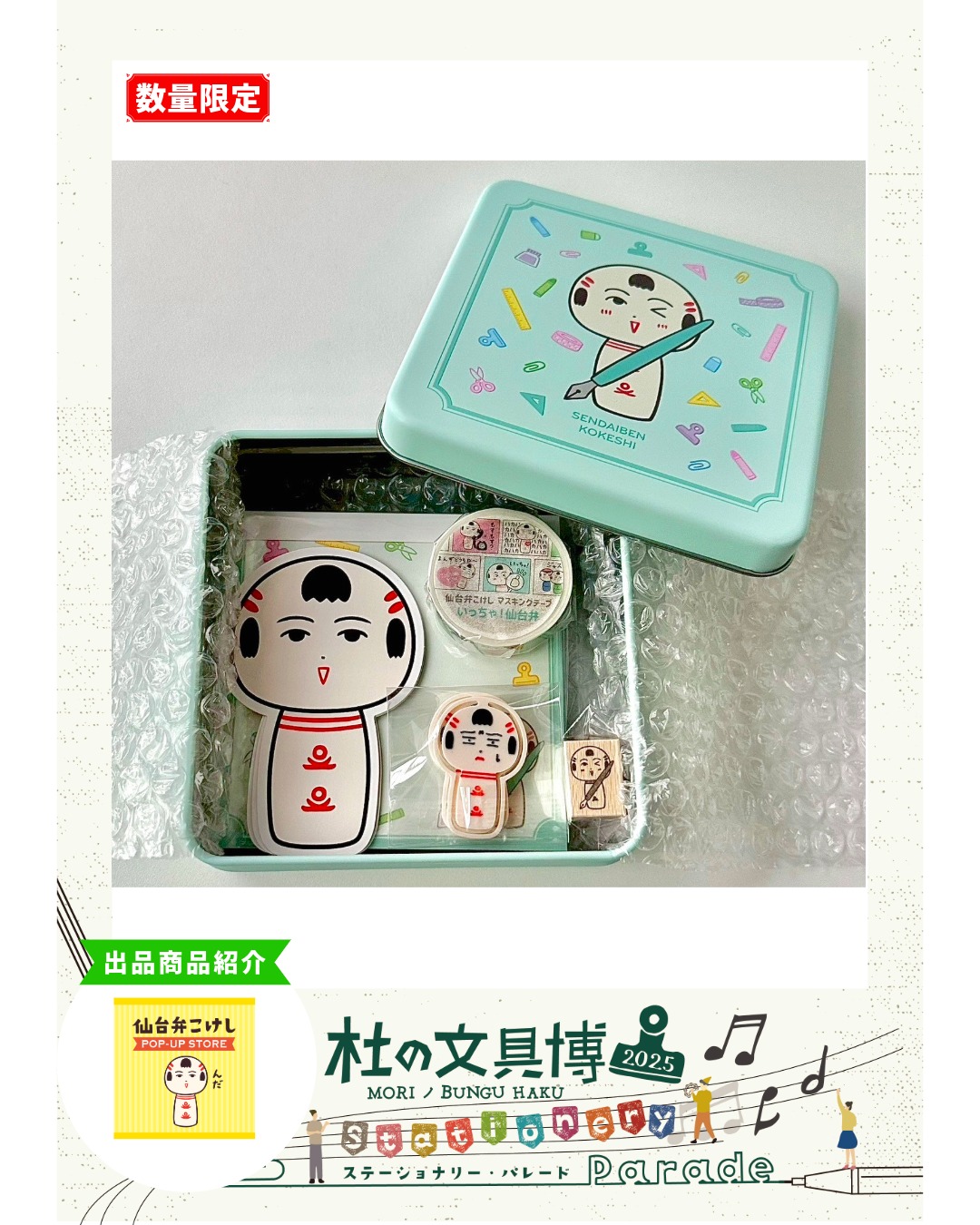仙台弁こけし　セット 仙台弁こけし セット