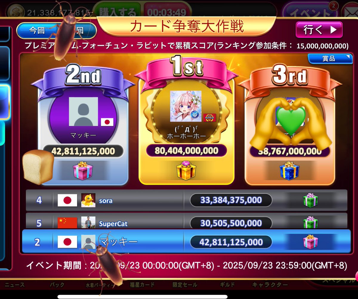 俺が昨日1位取ったからランキングに🪳🍞の組長現れて草。土日に運営が参加してなかったから1位取ろうと思ってやってんだけど？自意識過剰かな？