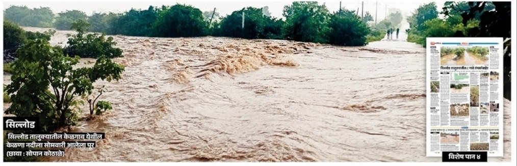 RajendrajDarda's tweet image. मराठवाड्यावर वरुणराजाचा कोप चिंताजनक ठरत आहे. तब्बल 5,320 गावे पिकांच्या पूर्णपणे नाशाला सामोरी गेली असून अनेक गावे पुराच्या तडाख्यात सापडली आहेत. ग्रामस्थांना सुरक्षित स्थळी हलवण्यासाठी हेलिकॉप्टर आणि बोटींचा वापर करावा लागत आहे. प्राथमिक सरकारी आकडेवारीनुसार आतापर्यंत 2,300…