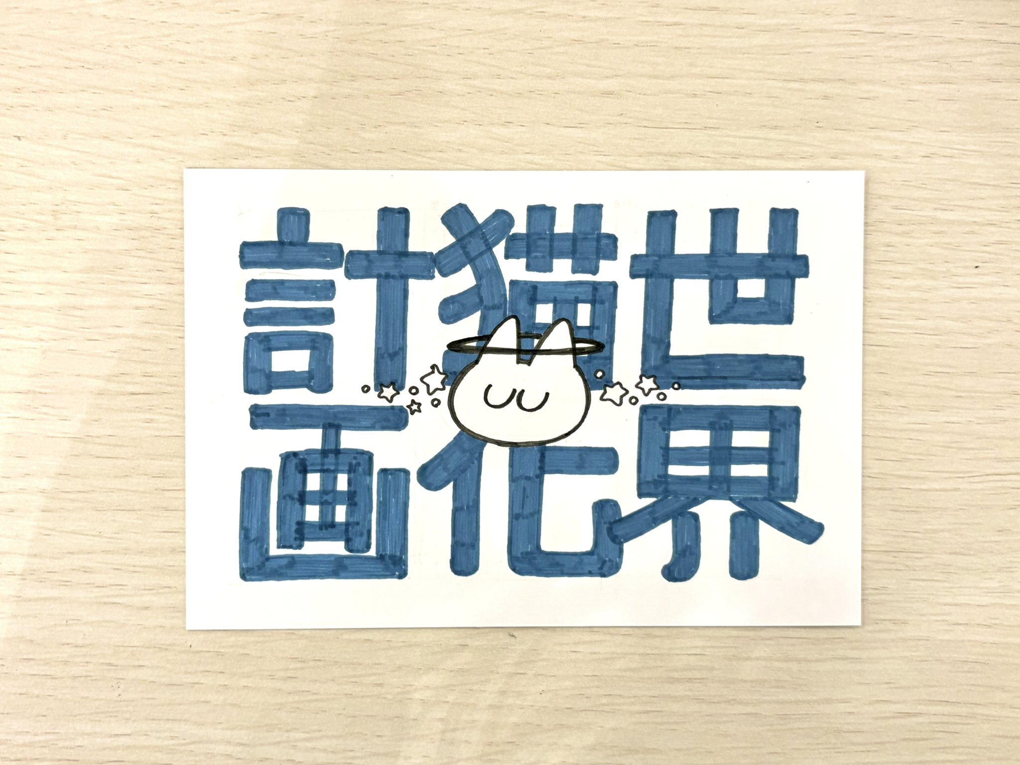 つでゐ│作字 on X: 