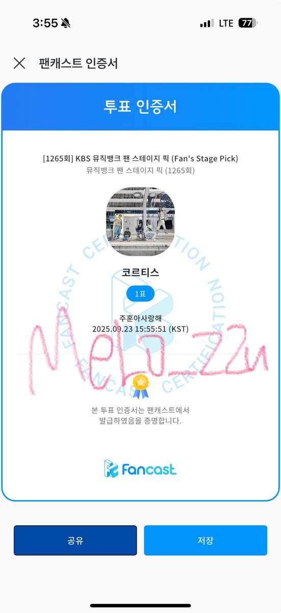 MeLo_zzu's tweet image. #팬캐스트뮤뱅투표