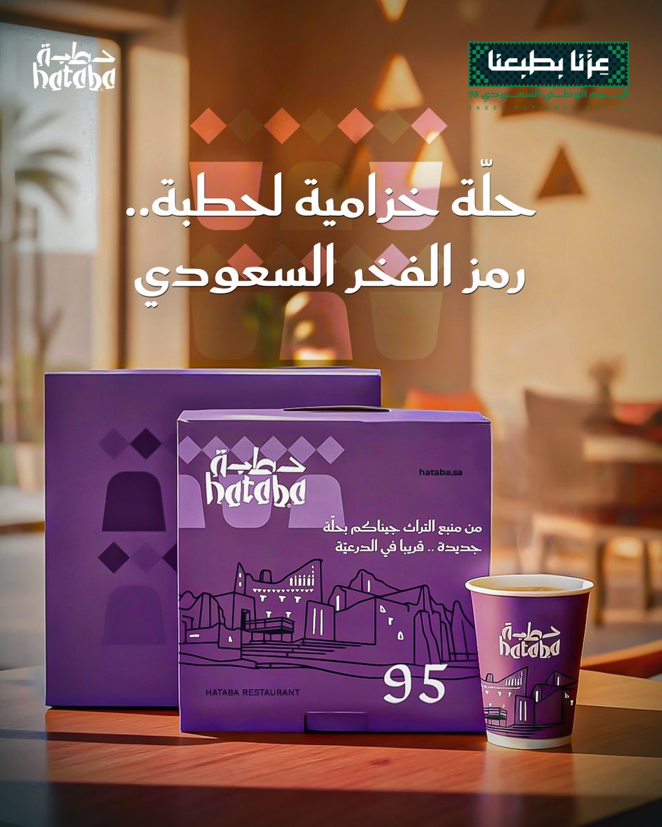 حطبة tweet media